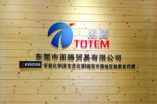 Dongguan City Totem Trade Co., Ltd.,